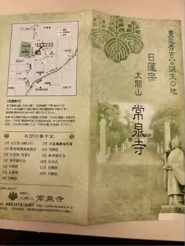 太閤山常泉寺(愛知県)