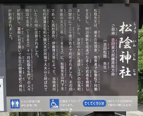 松陰神社の歴史