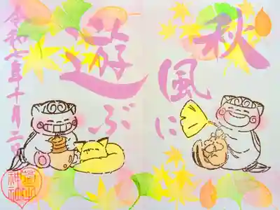 令和7年 月替り狛犬御朱印 10月　　　　　　　　　　　　　　
初穂料 500円