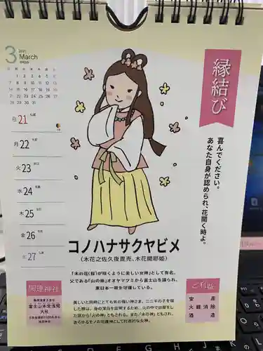 富知六所浅間神社の授与品その他