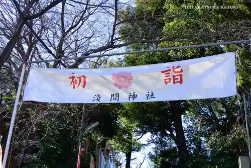 多摩川浅間神社の初詣