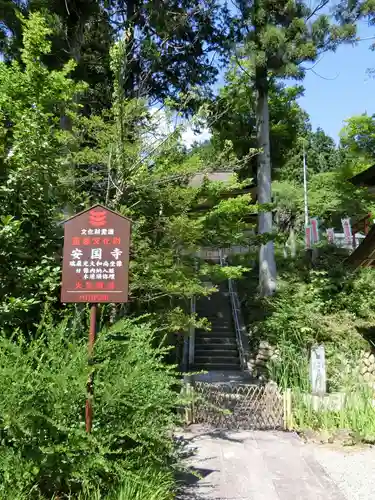 安国寺のその他建物