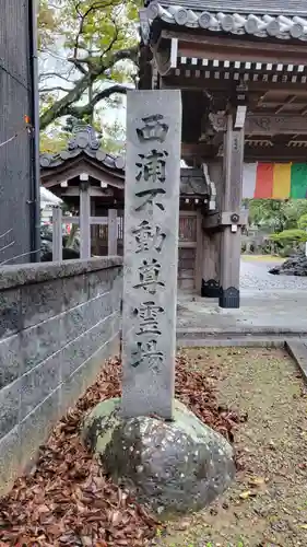 無量寺(愛知県)