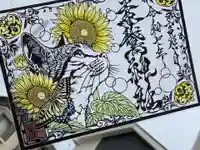 素鵞神社の御朱印