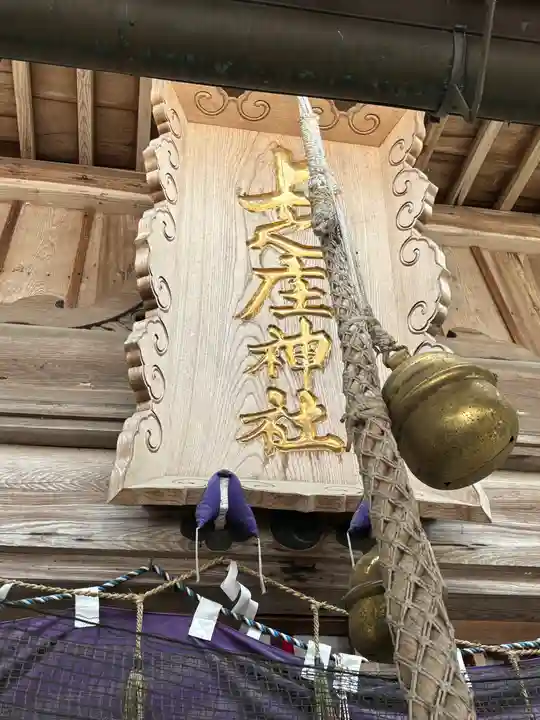 上之庄神社(兵庫県)