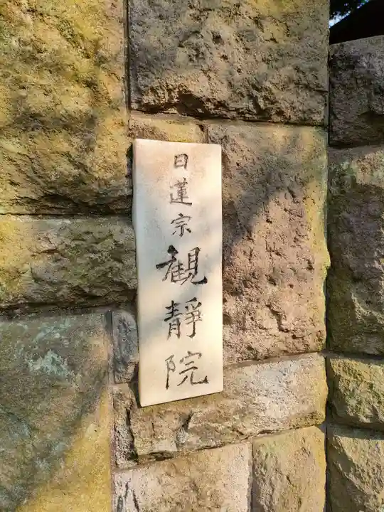 鬼子母神堂 (法明寺)(東京都)