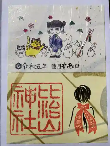 比治山神社の御朱印