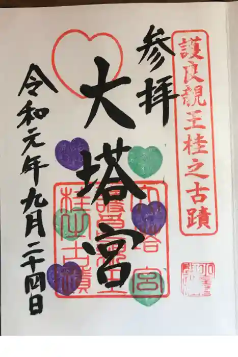 小室浅間神社の御朱印
