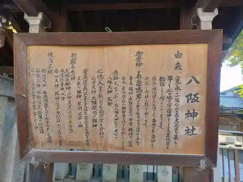 八阪神社の御朱印