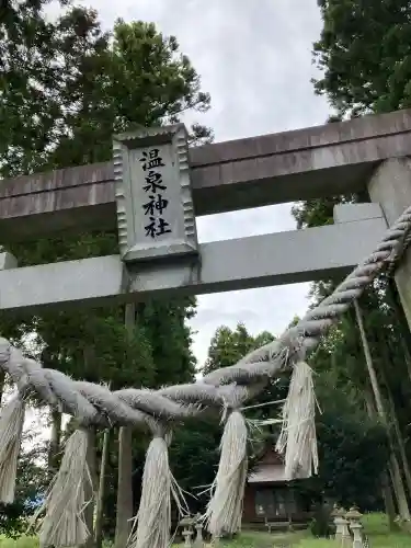 市野沢温泉神社(栃木県)