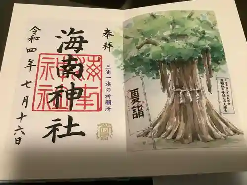 海南神社の御朱印
