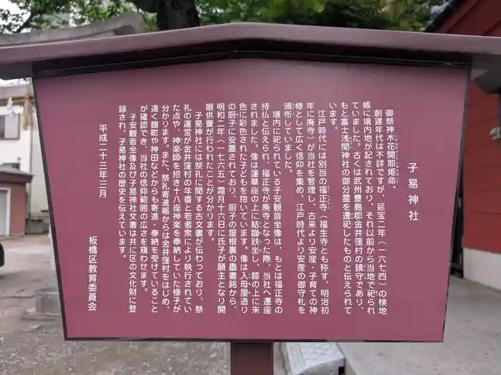 子易神社(東京都)