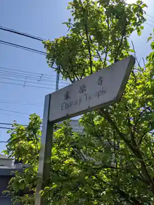 家原寺(大阪府)