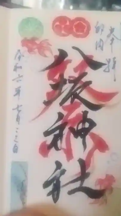 印内八坂神社(千葉県)