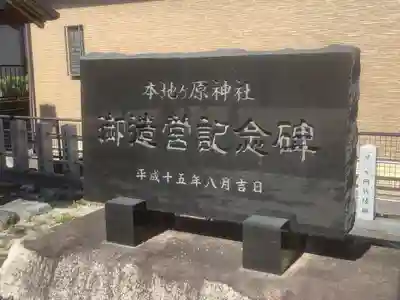 本地ヶ原神社(愛知県)