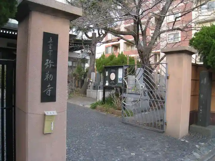 弥勒寺の山門・神門