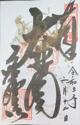 応聖寺(兵庫県)