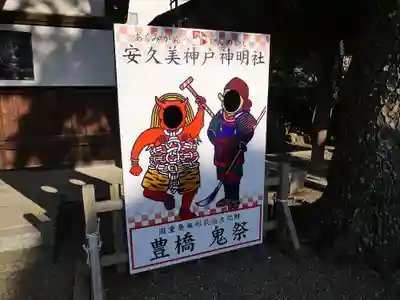安久美神戸神明社のその他建物
