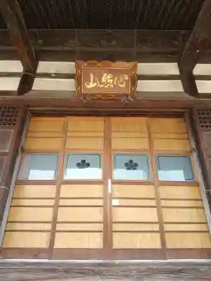 淨念寺(長野県)