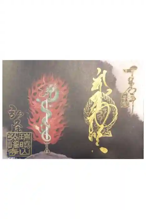 岩戸弘法弘峰寺の御朱印