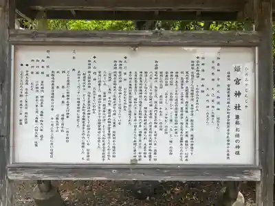 姫宮神社(宮城県)