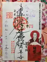 法華寺(山梨県)