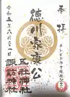 五社神社 諏訪神社(静岡県)