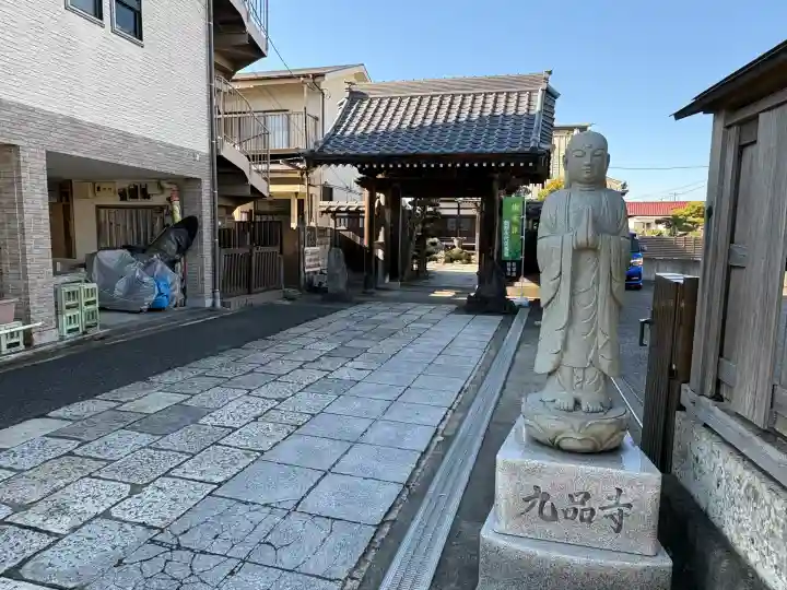 九品寺(神奈川県)
