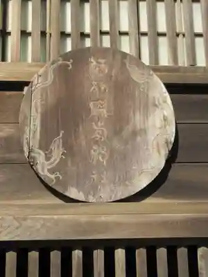 酒列磯前神社の本殿・本堂