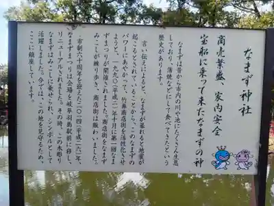 なまず神社(岐阜県)