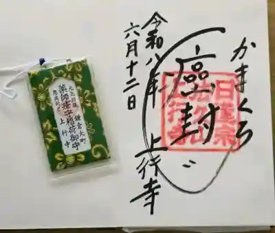 上行寺(神奈川県)