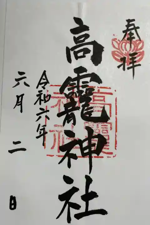 高龗神社 大和神社境内社