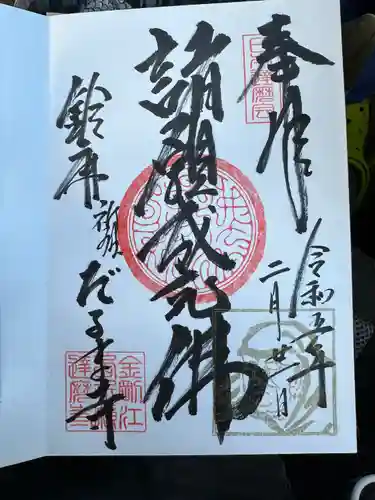 江西寺（祈願だるま寺）(三重県)