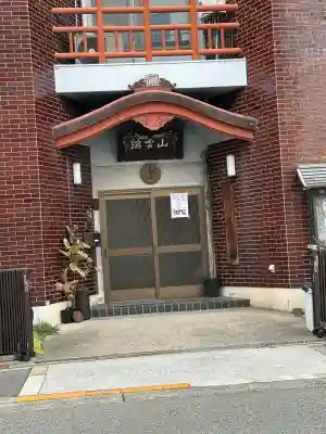 光明寺の{uncategorized: "未分類", other: "その他", undefined: "問題あり", building: "その他建物", grave: "お墓", sacred_gate: "鳥居", guardian: "狛犬", statue: "像", buddha: "仏像", history: "歴史", nature: "自然", garden: "庭園", animal: "動物", pagoda: "塔", temizu: "手水舎", mountain_gate: "山門・神門", sanctuary: "本殿・本堂", subordinate: "末社・摂社", art: "芸術", scenery: "景色", jizo: "地蔵", ema: "絵馬", goshuin: "御朱印", omikuji: "おみくじ", items: "授与品その他", amulet: "お守り", goshuincho: "御朱印帳", eats: "食事", festival: "お祭り", votive_dance: "神楽", shichigosan: "七五三参", wedding: "結婚式", experience: "体験その他", initially: "初詣", around: "周辺", anti_infection: "感染症対策"}