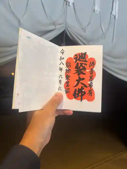 仙行寺(東京都)