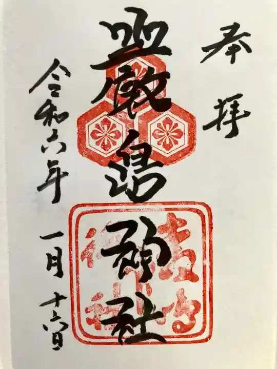 厳島神社の御朱印