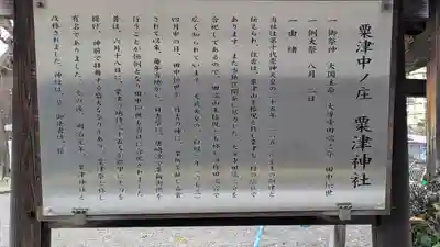 粟津神社(滋賀県)