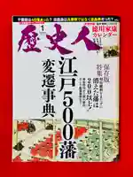 土津神社|こどもと出世の神さま(福島県)