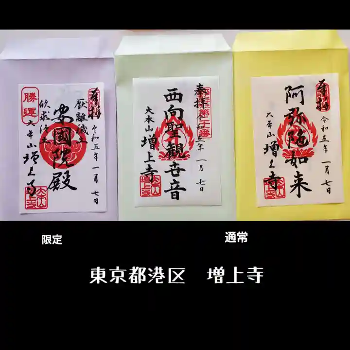 増上寺(東京都)