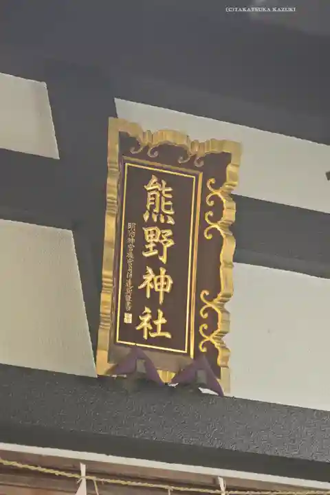 飯倉熊野神社(東京都)