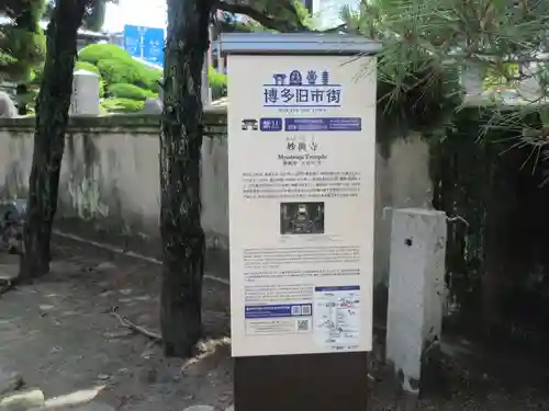 妙典寺(福岡県)