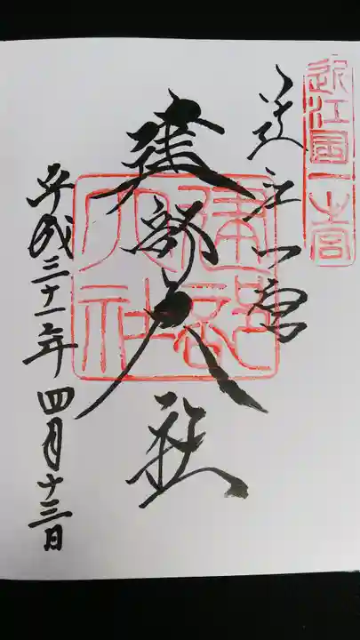 建部大社の御朱印