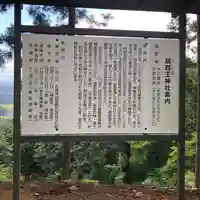 胡四王神社(岩手県)