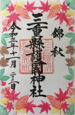 鮮やかな御朱印をいただきました