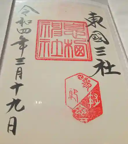 息栖神社(茨城県)