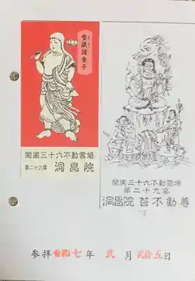 洞昌院(埼玉県)