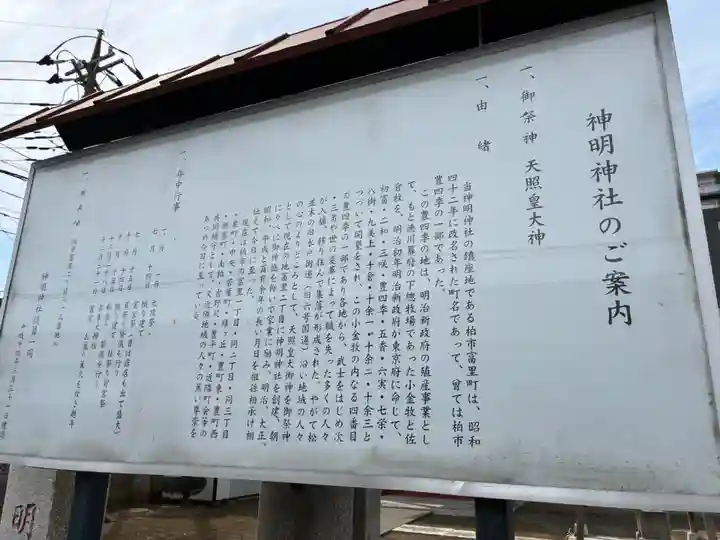神明神社(千葉県)