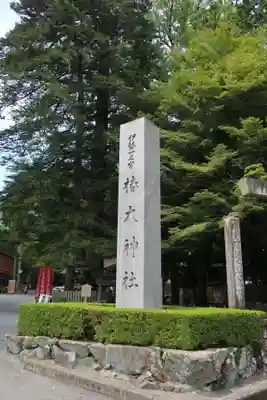 椿大神社(三重県)