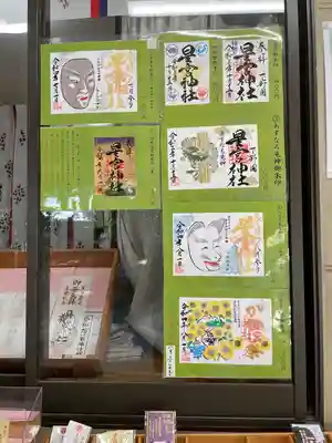 下野 星宮神社(栃木県)