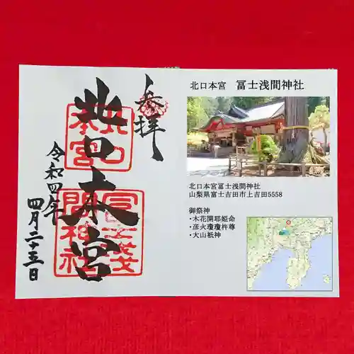 北口本宮冨士浅間神社(山梨県)
